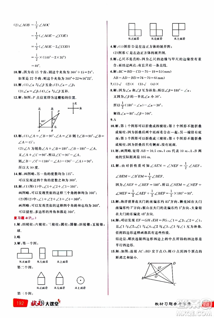 狀元成才路2019年?duì)钤笳n堂導(dǎo)學(xué)案標(biāo)準(zhǔn)本七年級(jí)數(shù)學(xué)上R人教版參考答案
