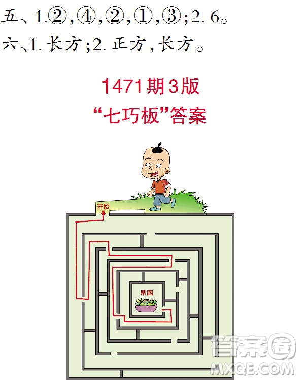 2019年秋小學(xué)生數(shù)學(xué)報(bào)一年級(jí)第1471期答案