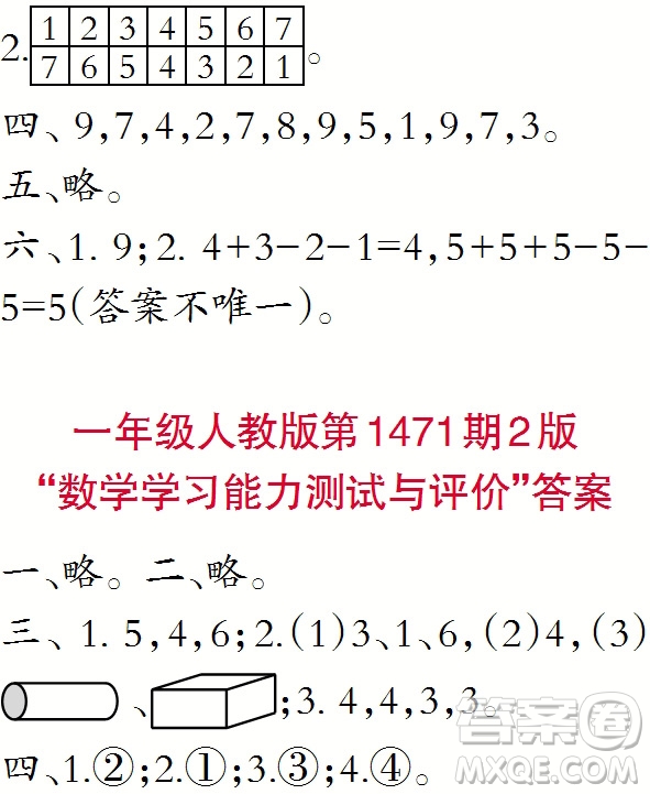 2019年秋小學(xué)生數(shù)學(xué)報(bào)一年級(jí)第1471期答案
