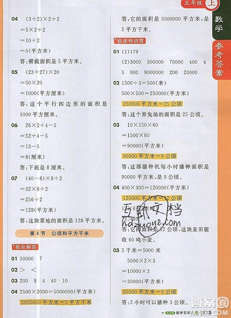 2019年1加1輕巧奪冠課堂直播五年級數(shù)學上冊蘇教版參考答案
