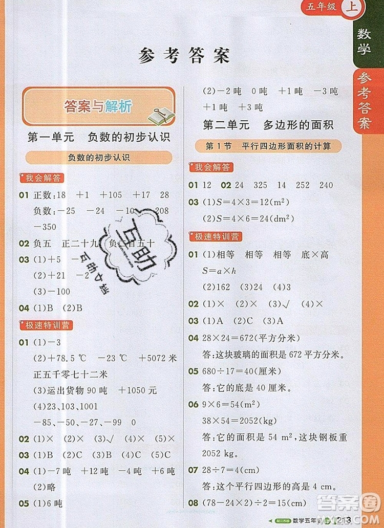 2019年1加1輕巧奪冠課堂直播五年級數(shù)學上冊蘇教版參考答案