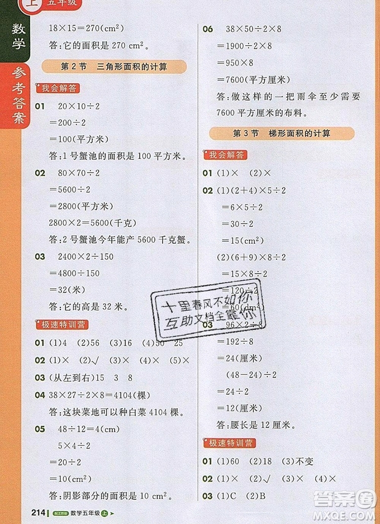 2019年1加1輕巧奪冠課堂直播五年級數(shù)學上冊蘇教版參考答案