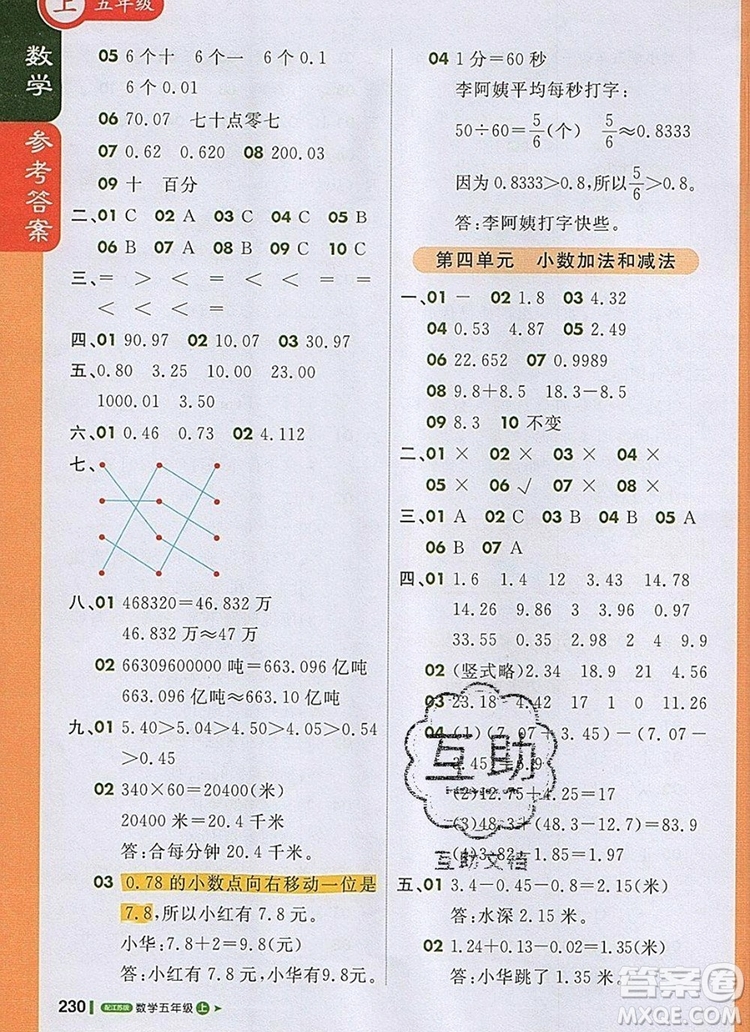 2019年1加1輕巧奪冠課堂直播五年級數(shù)學上冊蘇教版參考答案