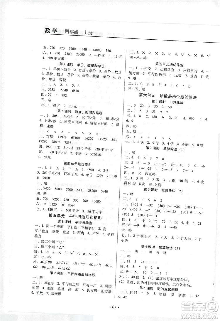 2019名校名師培優(yōu)作業(yè)本+核心試卷四年級(jí)數(shù)學(xué)上冊人教版答案