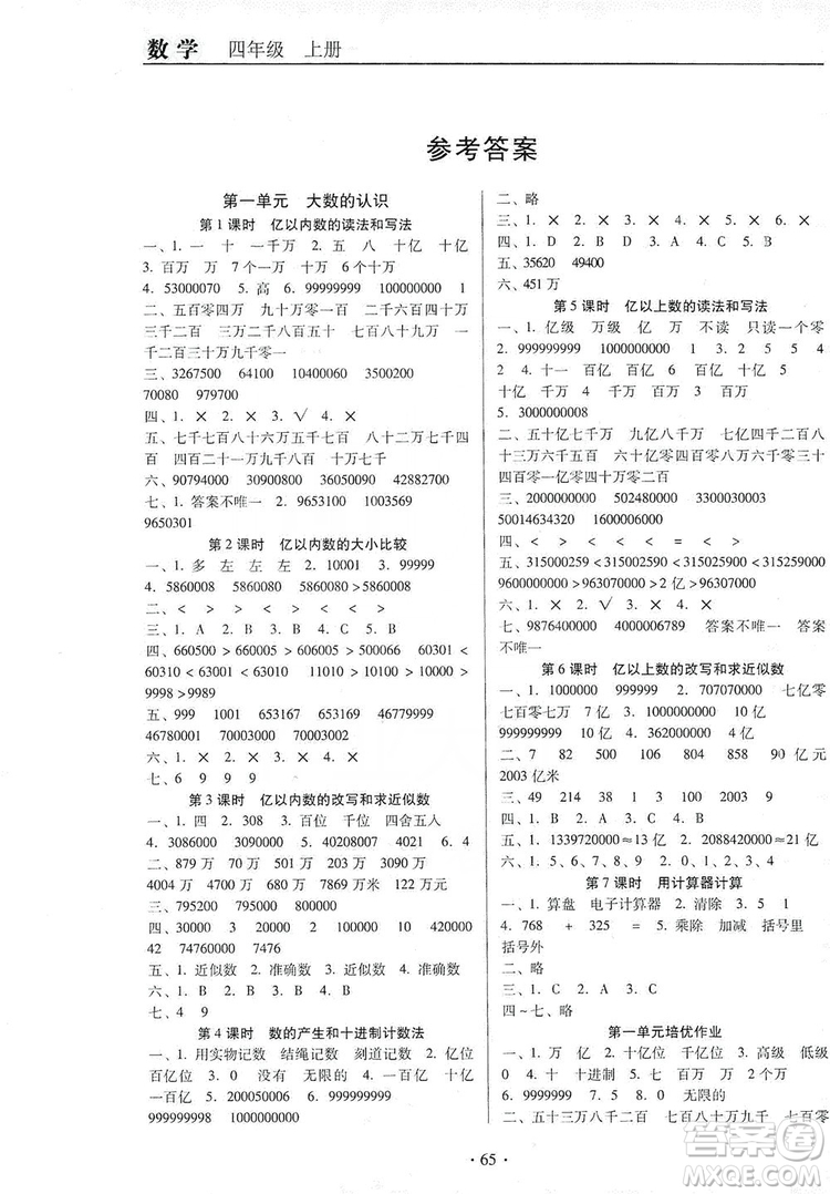 2019名校名師培優(yōu)作業(yè)本+核心試卷四年級(jí)數(shù)學(xué)上冊人教版答案