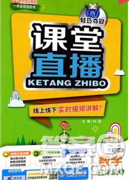 2019年1加1輕巧奪冠課堂直播五年級(jí)數(shù)學(xué)上冊(cè)人教版參考答案