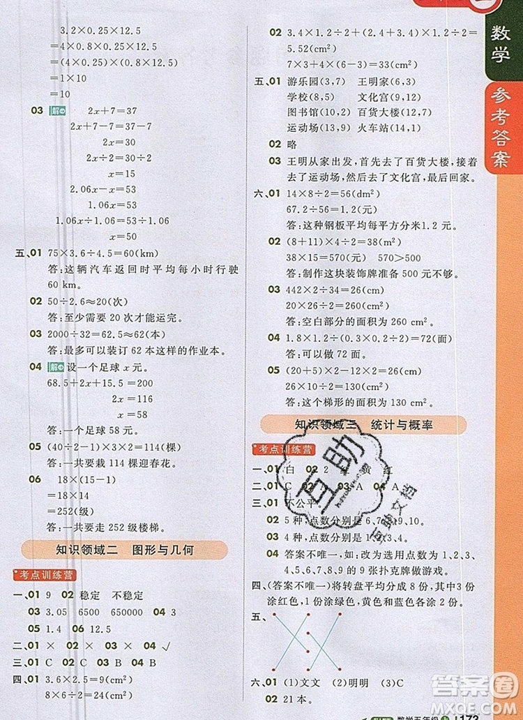 2019年1加1輕巧奪冠課堂直播五年級(jí)數(shù)學(xué)上冊(cè)人教版參考答案