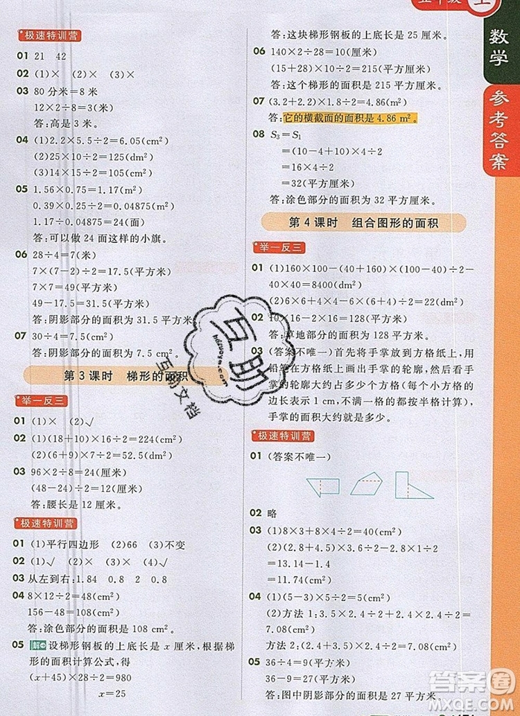 2019年1加1輕巧奪冠課堂直播五年級(jí)數(shù)學(xué)上冊(cè)人教版參考答案