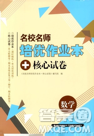2019名校名師培優(yōu)作業(yè)本+核心試卷四年級(jí)數(shù)學(xué)上冊人教版答案
