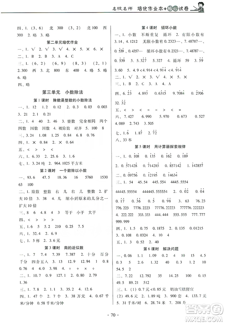 2019名校名師培優(yōu)作業(yè)本+核心試卷五年級(jí)數(shù)學(xué)上冊(cè)人教版答案