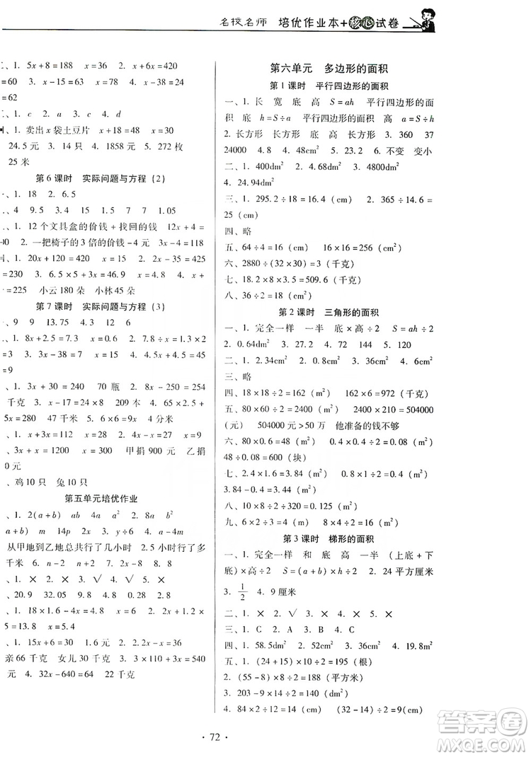 2019名校名師培優(yōu)作業(yè)本+核心試卷五年級(jí)數(shù)學(xué)上冊(cè)人教版答案