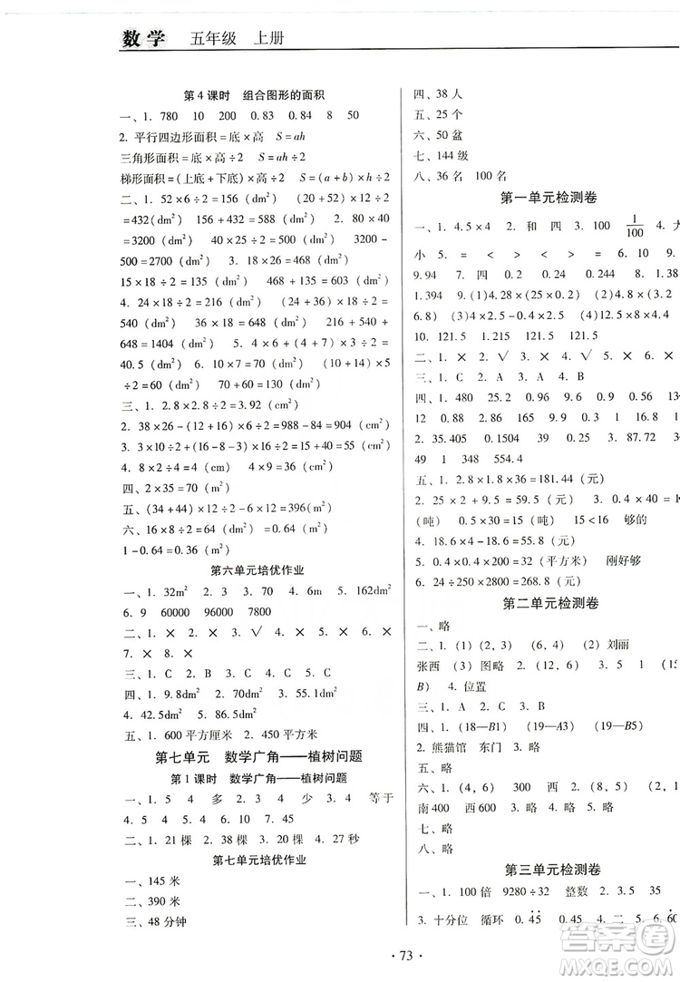 2019名校名師培優(yōu)作業(yè)本+核心試卷五年級(jí)數(shù)學(xué)上冊(cè)人教版答案