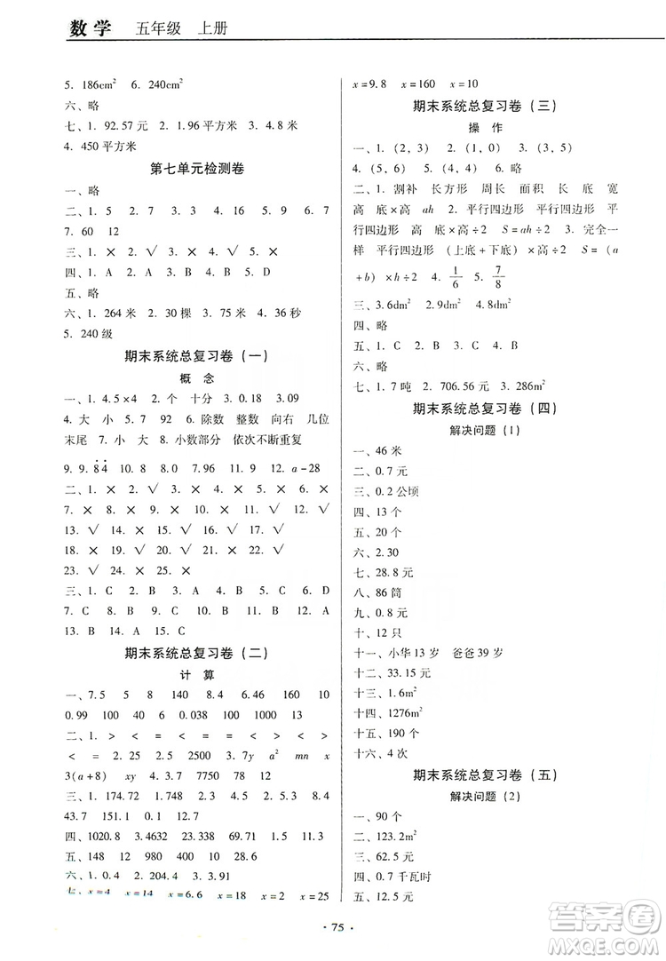 2019名校名師培優(yōu)作業(yè)本+核心試卷五年級(jí)數(shù)學(xué)上冊(cè)人教版答案