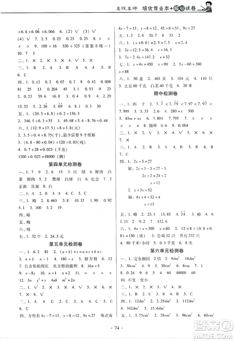 2019名校名師培優(yōu)作業(yè)本+核心試卷五年級(jí)數(shù)學(xué)上冊(cè)人教版答案