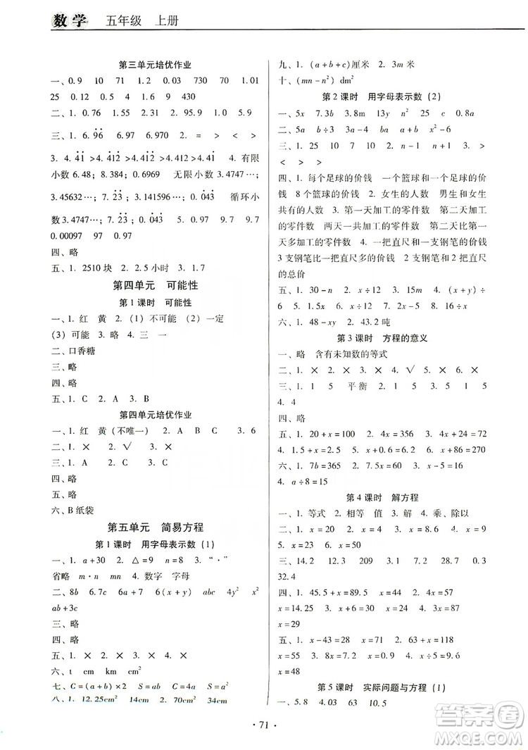 2019名校名師培優(yōu)作業(yè)本+核心試卷五年級(jí)數(shù)學(xué)上冊(cè)人教版答案