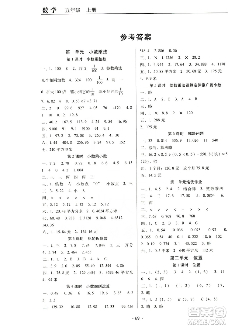 2019名校名師培優(yōu)作業(yè)本+核心試卷五年級(jí)數(shù)學(xué)上冊(cè)人教版答案