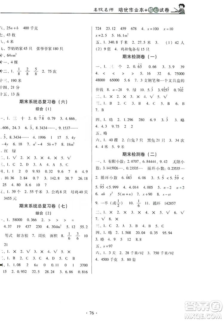 2019名校名師培優(yōu)作業(yè)本+核心試卷五年級(jí)數(shù)學(xué)上冊(cè)人教版答案