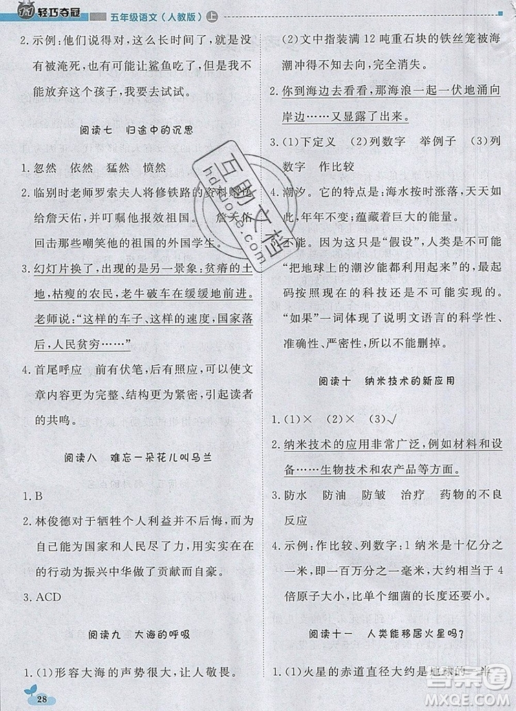 2019年1加1輕巧奪冠優(yōu)化訓(xùn)練五年級語文上冊人教版參考答案