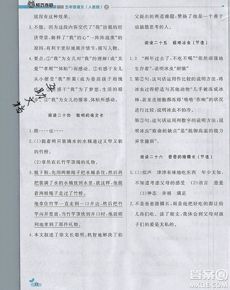 2019年1加1輕巧奪冠優(yōu)化訓(xùn)練五年級語文上冊人教版參考答案