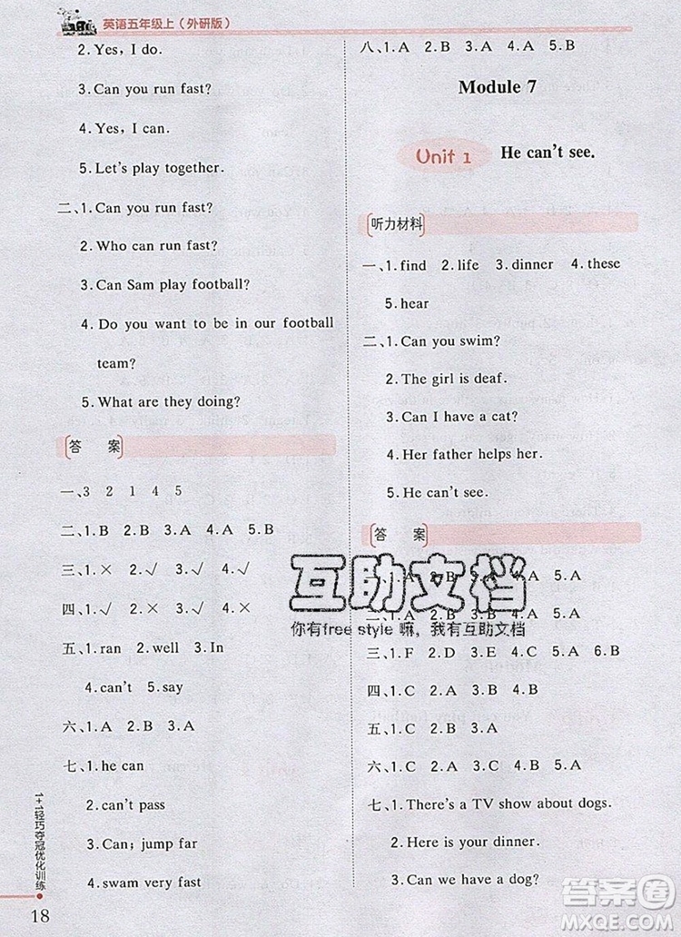 2019年1加1輕巧奪冠優(yōu)化訓練五年級英語上冊外研版銀版參考答案