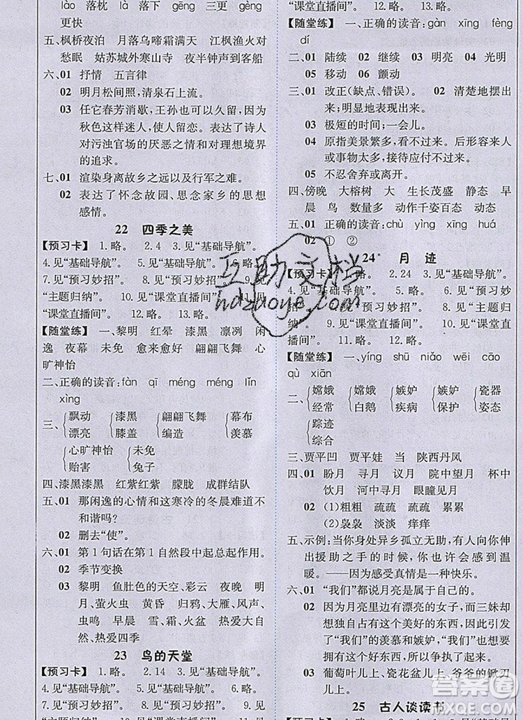 2019年1加1輕巧奪冠課堂直播五年級(jí)語(yǔ)文上冊(cè)人教版參考答案