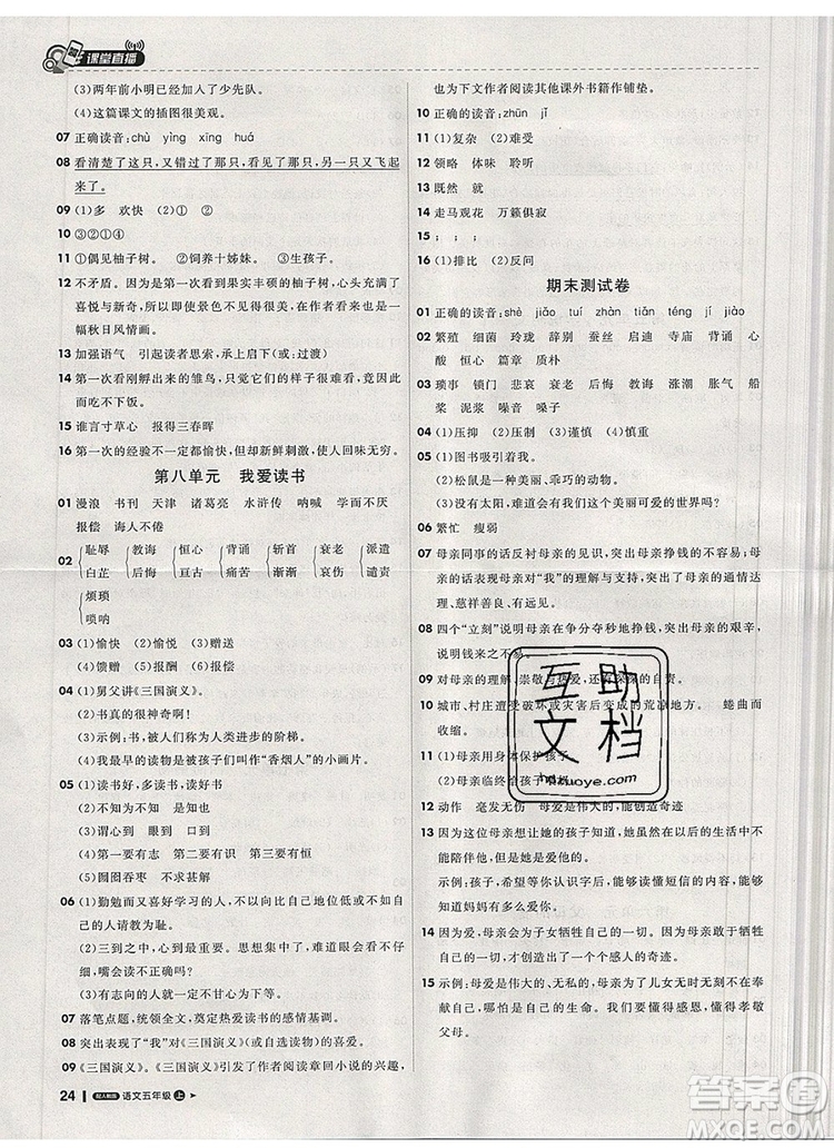 2019年1加1輕巧奪冠課堂直播五年級(jí)語(yǔ)文上冊(cè)人教版參考答案
