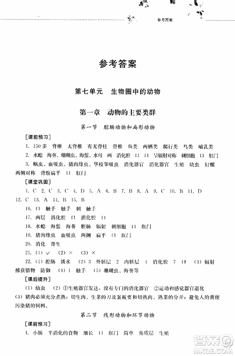 山東大學(xué)出版社2019年初中課堂同步訓(xùn)練生物學(xué)八年級(jí)上冊參考答案