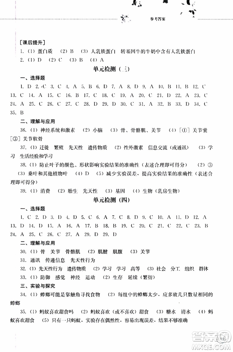 山東大學(xué)出版社2019年初中課堂同步訓(xùn)練生物學(xué)八年級(jí)上冊參考答案