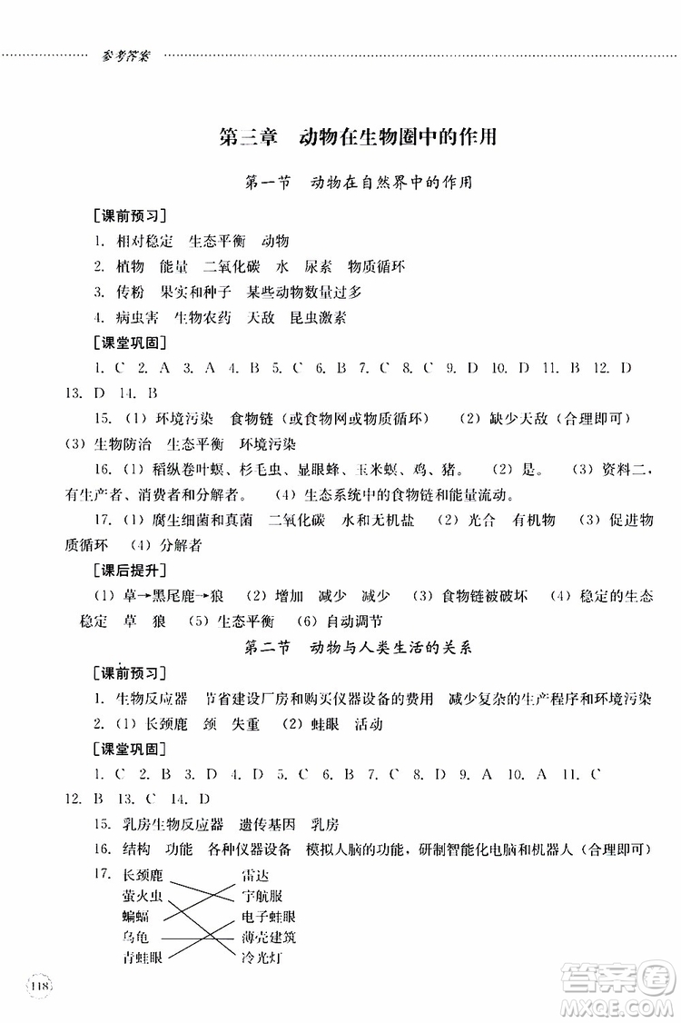 山東大學(xué)出版社2019年初中課堂同步訓(xùn)練生物學(xué)八年級(jí)上冊參考答案