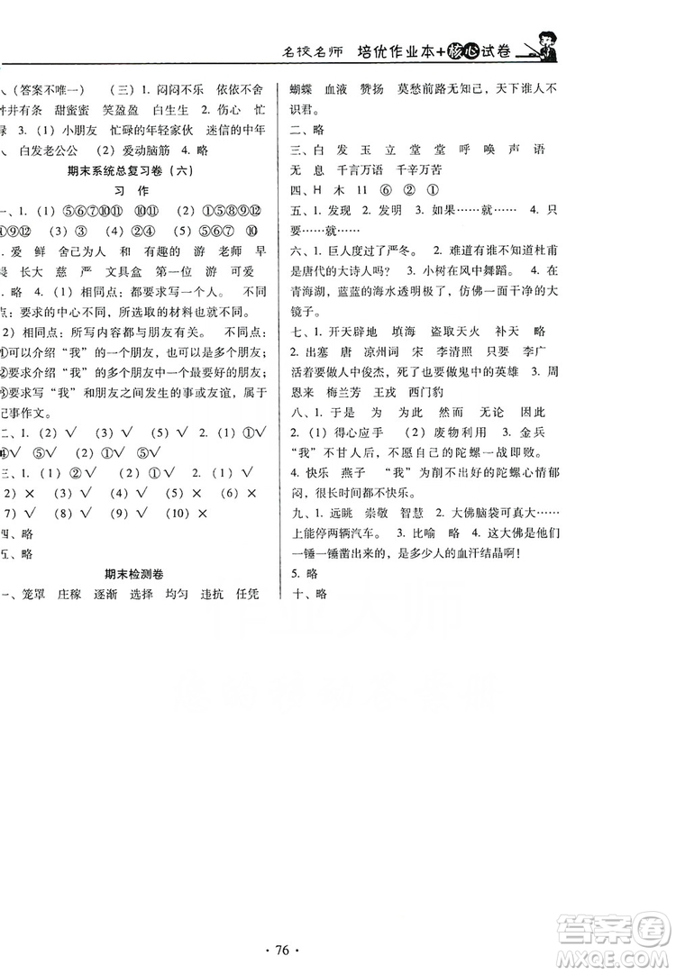 2019名校名師培優(yōu)作業(yè)本+核心試卷四年級語文上冊人教版答案