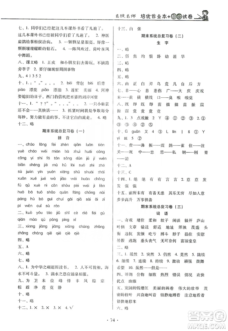 2019名校名師培優(yōu)作業(yè)本+核心試卷四年級語文上冊人教版答案