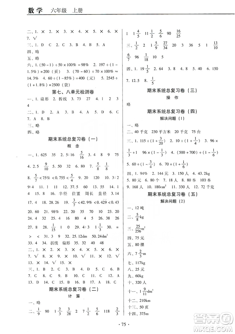 2019名校名師培優(yōu)作業(yè)本+核心試卷6年級數(shù)學上冊人教版答案