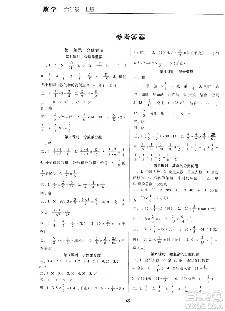 2019名校名師培優(yōu)作業(yè)本+核心試卷6年級數(shù)學上冊人教版答案
