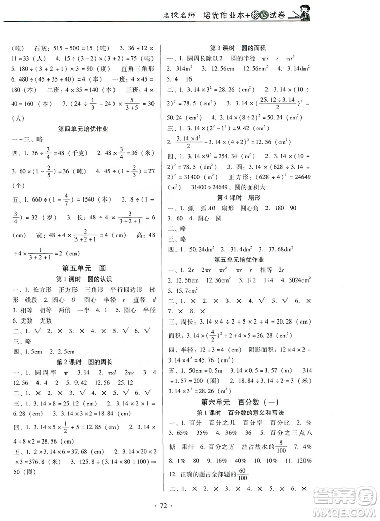 2019名校名師培優(yōu)作業(yè)本+核心試卷6年級數(shù)學上冊人教版答案