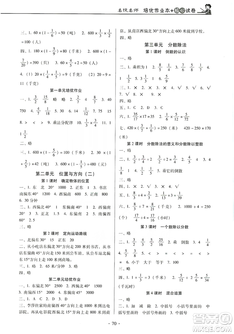 2019名校名師培優(yōu)作業(yè)本+核心試卷6年級數(shù)學上冊人教版答案