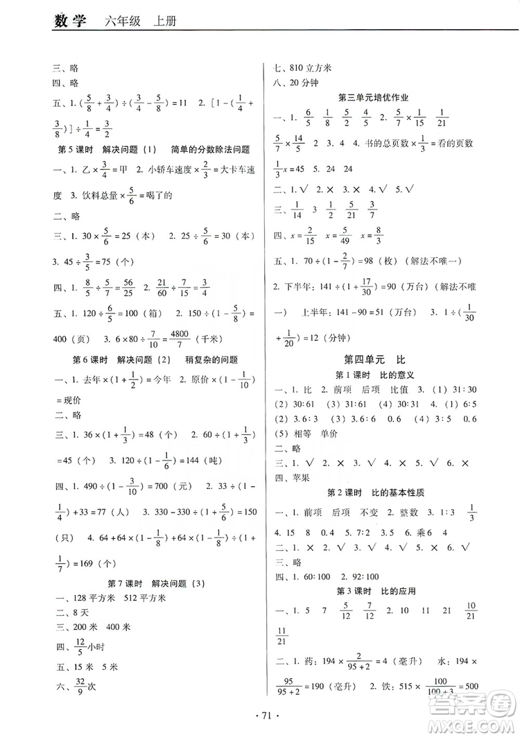 2019名校名師培優(yōu)作業(yè)本+核心試卷6年級數(shù)學上冊人教版答案