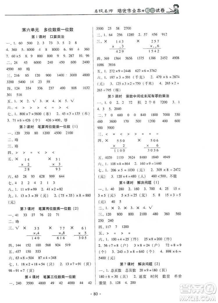2019名校名師培優(yōu)作業(yè)本+核心試卷三年級數(shù)學上冊人教版答案