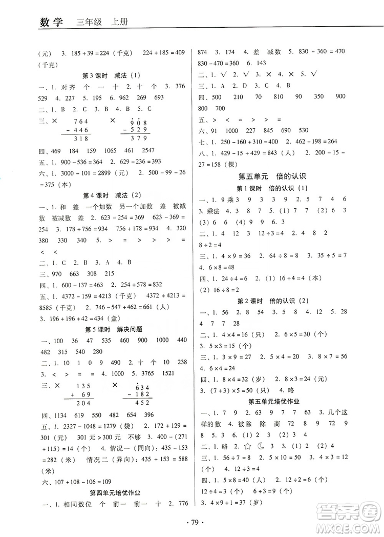 2019名校名師培優(yōu)作業(yè)本+核心試卷三年級數(shù)學上冊人教版答案