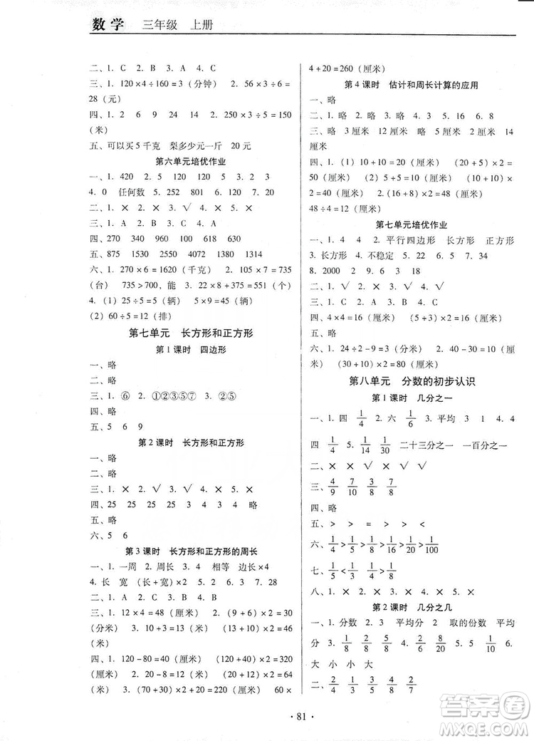 2019名校名師培優(yōu)作業(yè)本+核心試卷三年級數(shù)學上冊人教版答案
