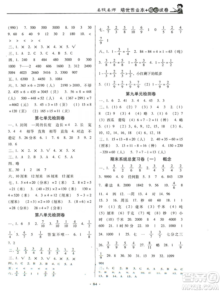 2019名校名師培優(yōu)作業(yè)本+核心試卷三年級數(shù)學上冊人教版答案