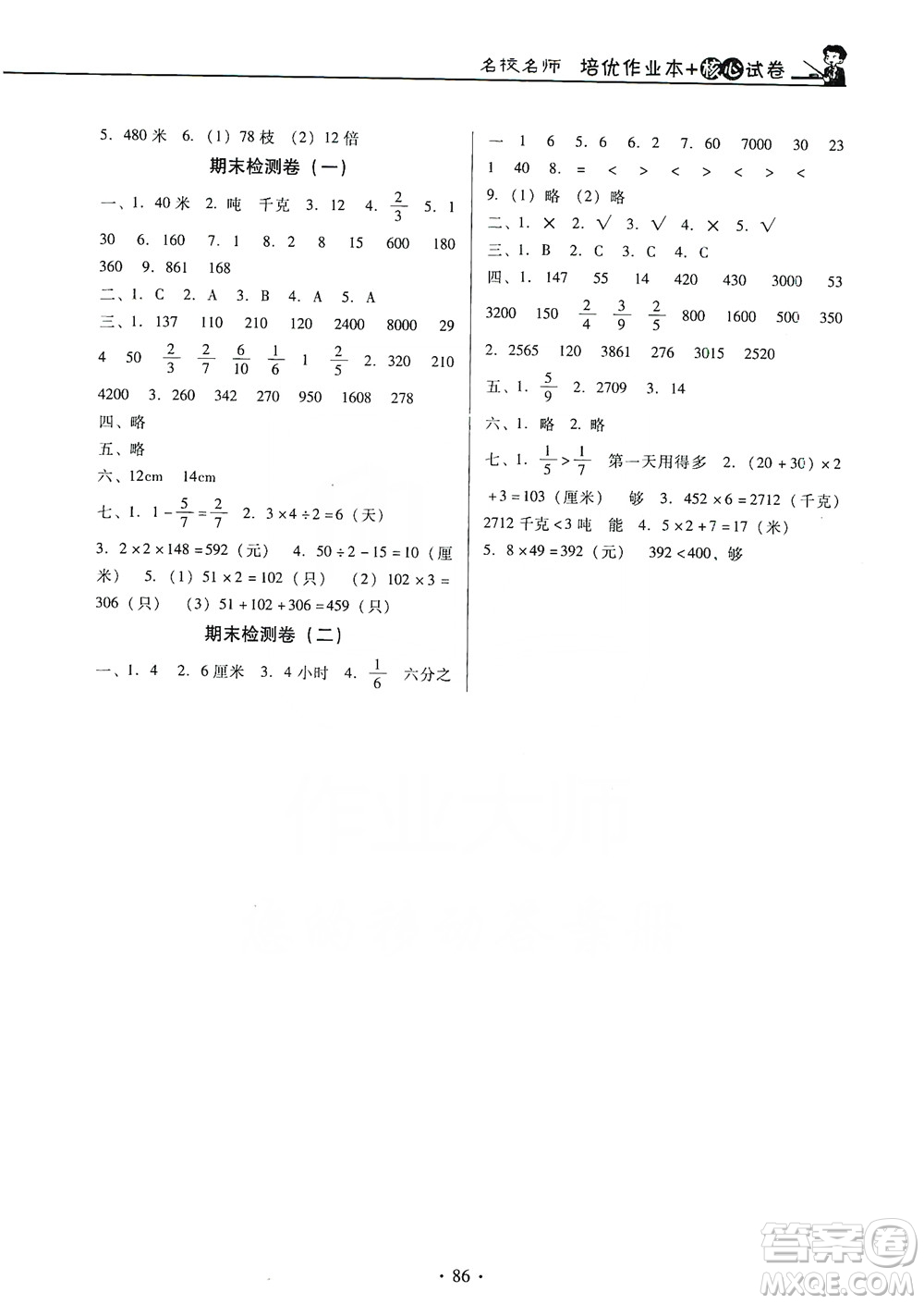 2019名校名師培優(yōu)作業(yè)本+核心試卷三年級數(shù)學上冊人教版答案