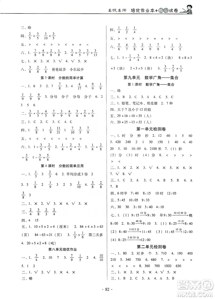 2019名校名師培優(yōu)作業(yè)本+核心試卷三年級數(shù)學上冊人教版答案