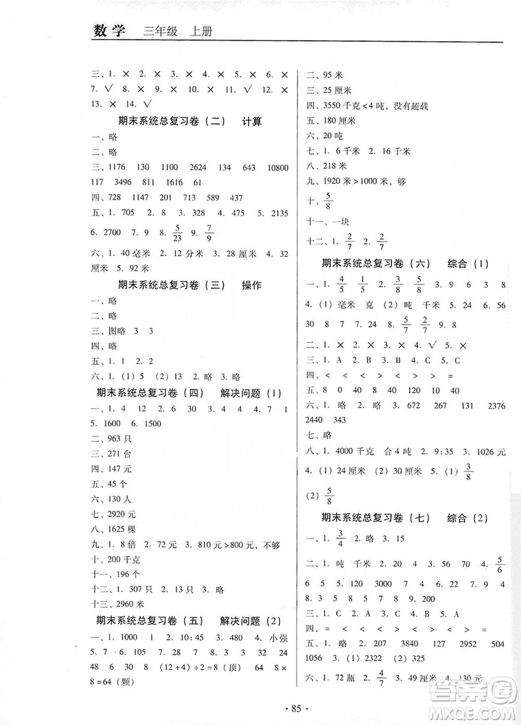 2019名校名師培優(yōu)作業(yè)本+核心試卷三年級數(shù)學上冊人教版答案