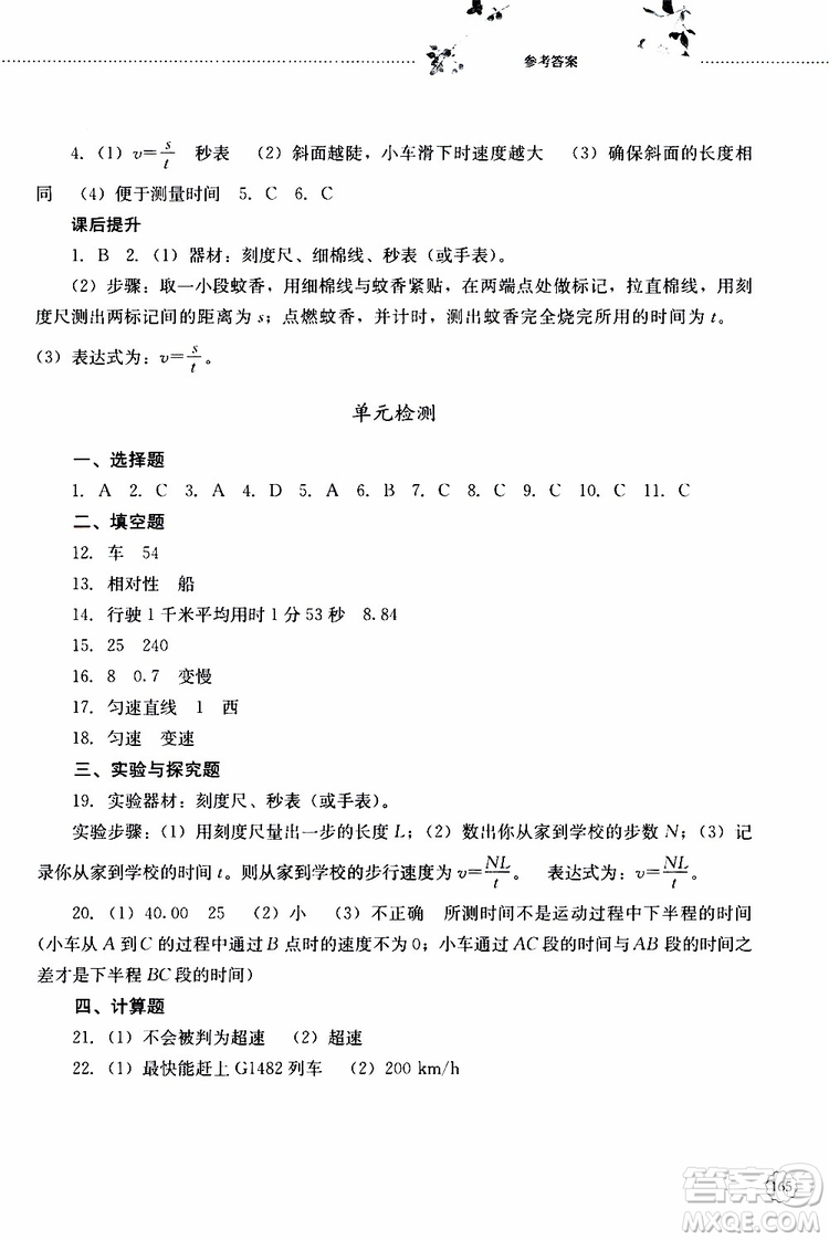 山東大學出版社2019年初中課堂同步訓練物理八年級上冊參考答案