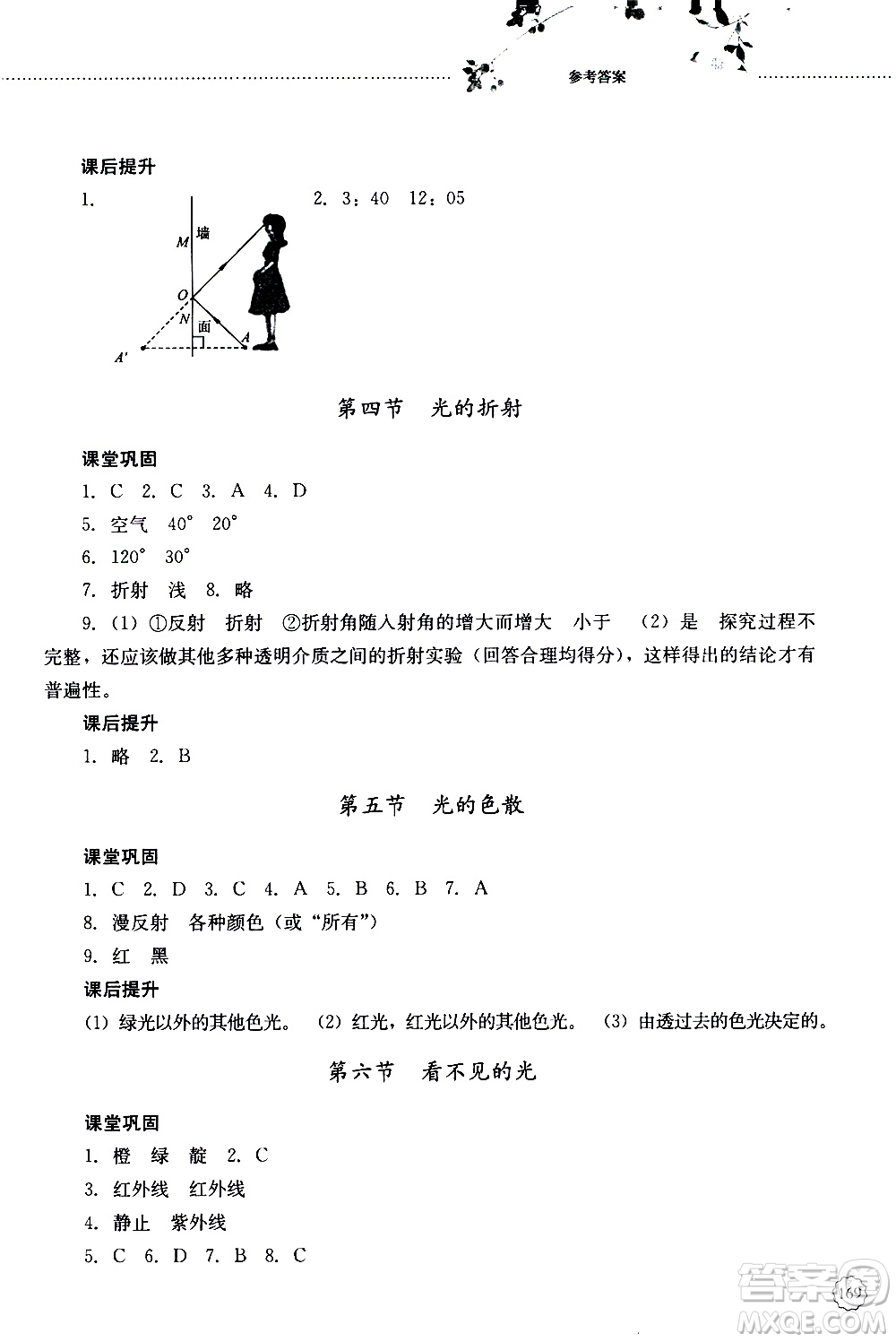 山東大學出版社2019年初中課堂同步訓練物理八年級上冊參考答案