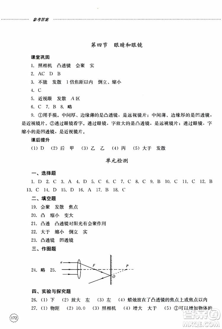 山東大學出版社2019年初中課堂同步訓練物理八年級上冊參考答案