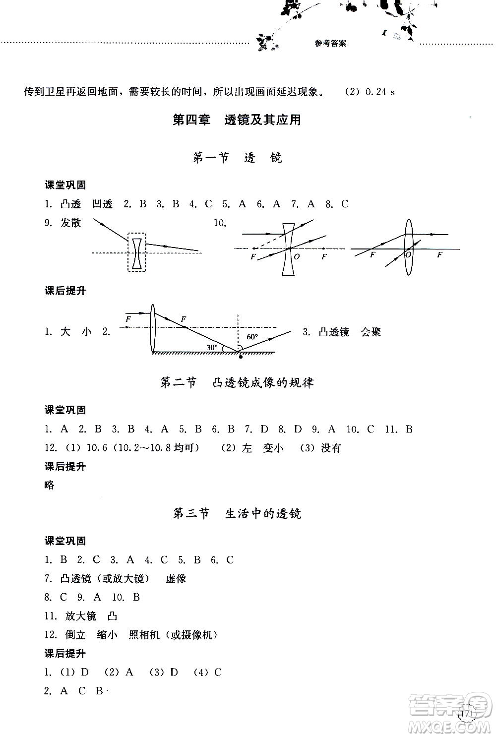山東大學出版社2019年初中課堂同步訓練物理八年級上冊參考答案