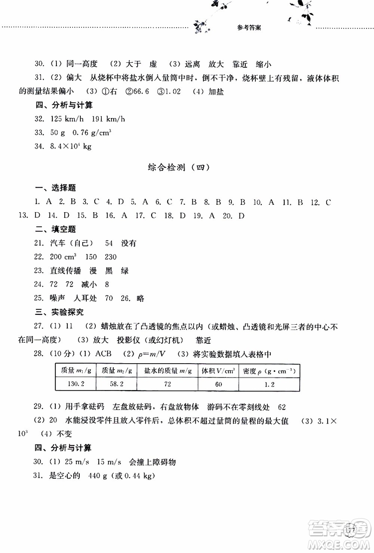 山東大學出版社2019年初中課堂同步訓練物理八年級上冊參考答案