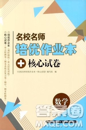 2019名校名師培優(yōu)作業(yè)本+核心試卷三年級數(shù)學上冊人教版答案