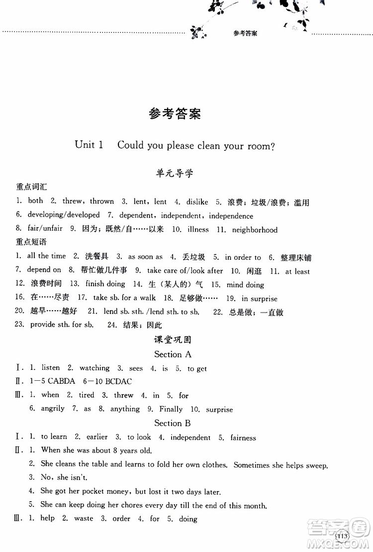 山東大學(xué)出版社2019年初中課堂同步訓(xùn)練英語(yǔ)八年級(jí)上冊(cè)參考答案